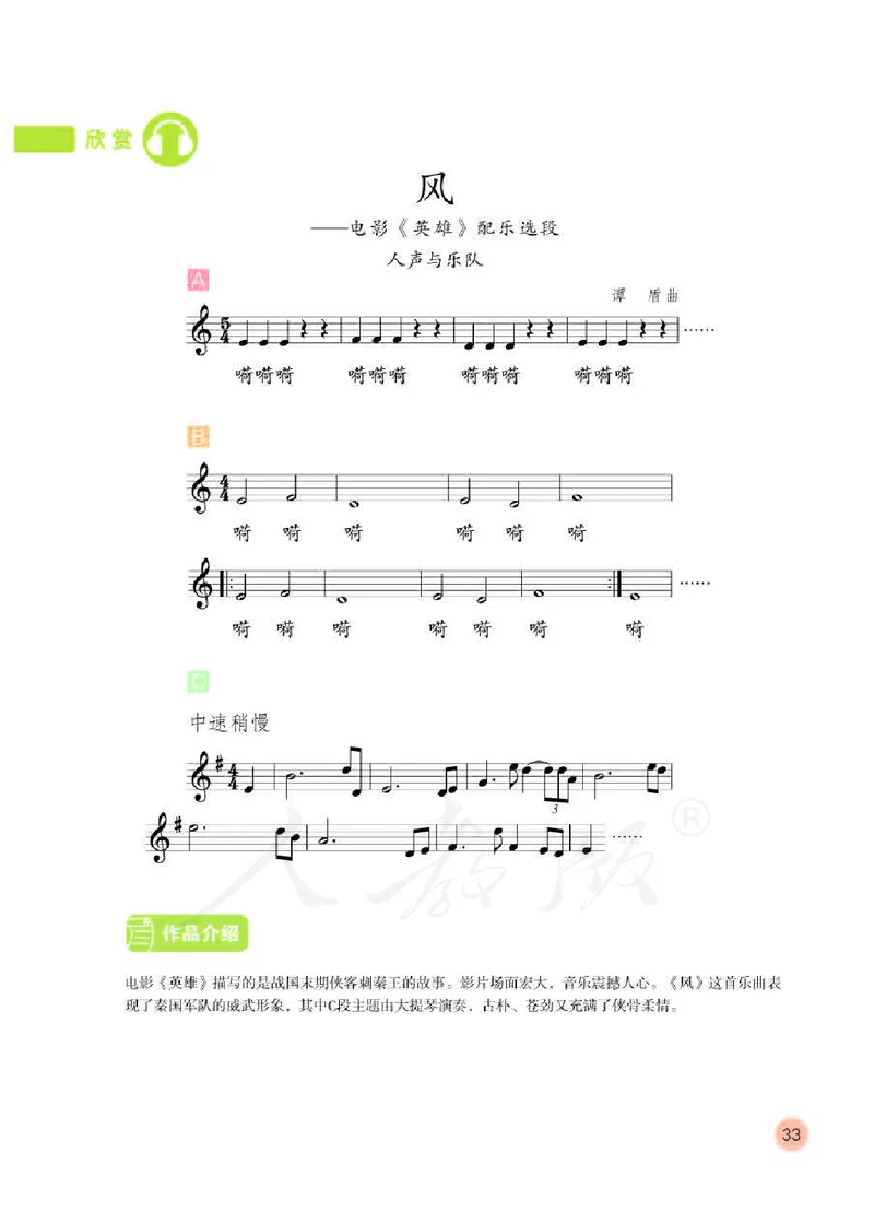 义务教育教科书&middot;音乐（五线谱）五年级下册_电子课本_小学电子课本_06音乐_人教版（五线普）
