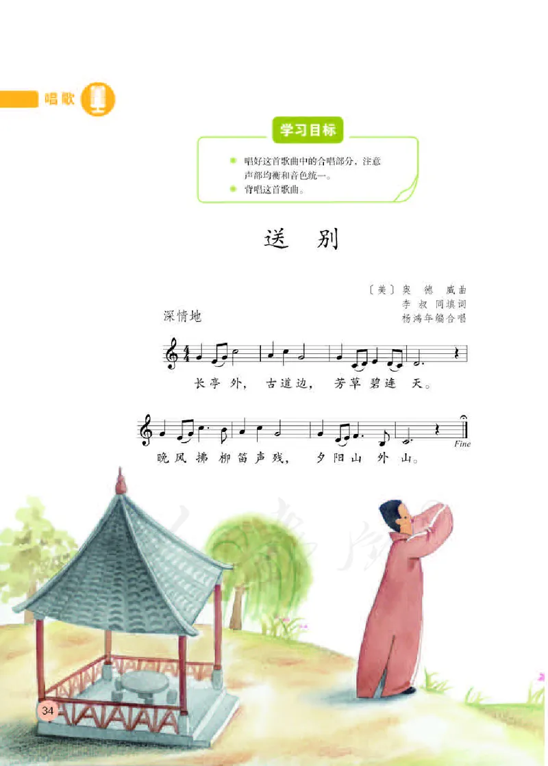 义务教育教科书&middot;音乐（五线谱）五年级下册_电子课本_小学电子课本_06音乐_人教版（五线普）
