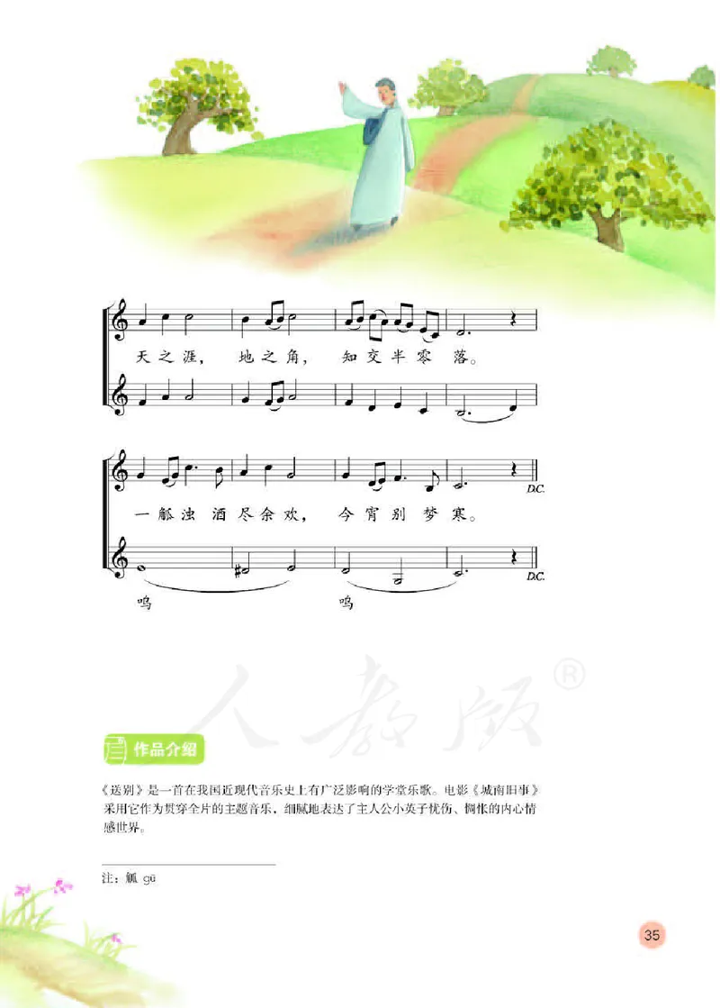 义务教育教科书&middot;音乐（五线谱）五年级下册_电子课本_小学电子课本_06音乐_人教版（五线普）