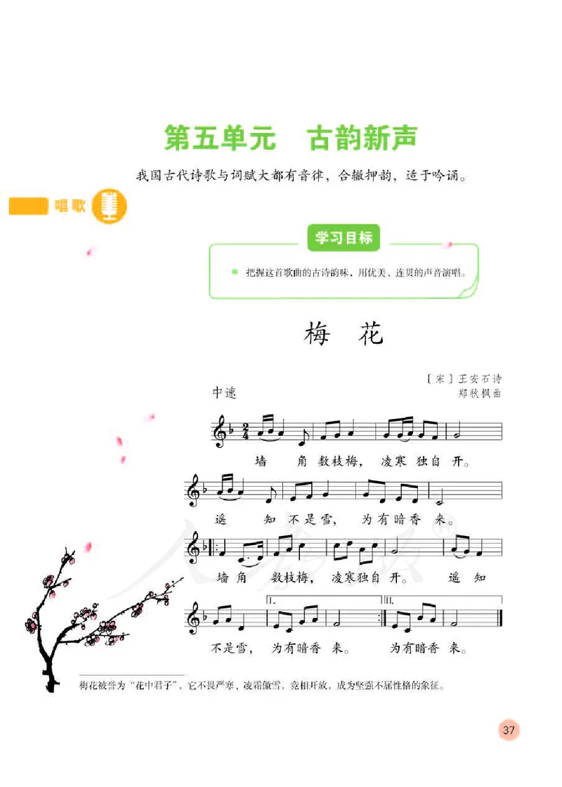 义务教育教科书&middot;音乐（五线谱）五年级下册_电子课本_小学电子课本_06音乐_人教版（五线普）