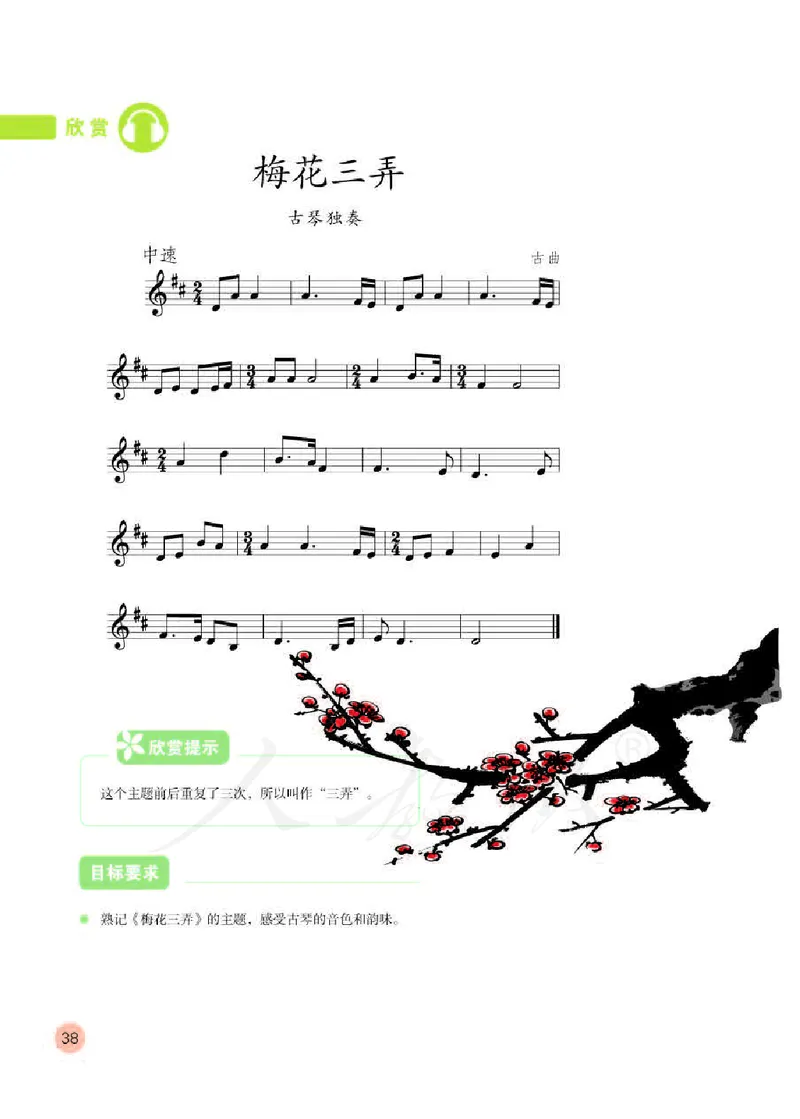 义务教育教科书&middot;音乐（五线谱）五年级下册_电子课本_小学电子课本_06音乐_人教版（五线普）