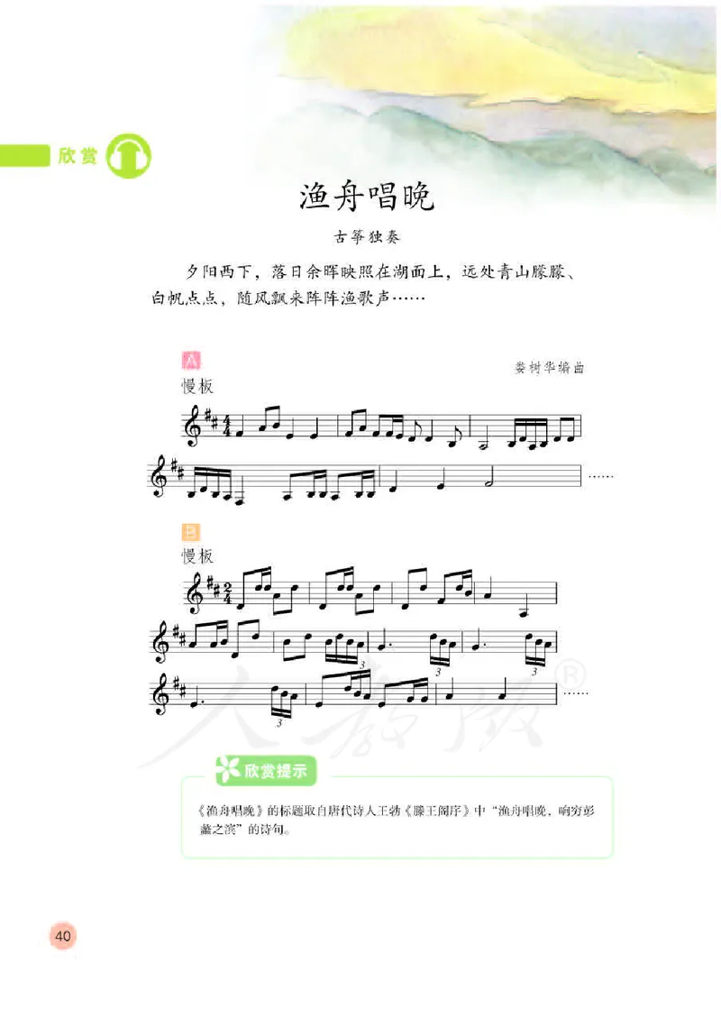 义务教育教科书&middot;音乐（五线谱）五年级下册_电子课本_小学电子课本_06音乐_人教版（五线普）