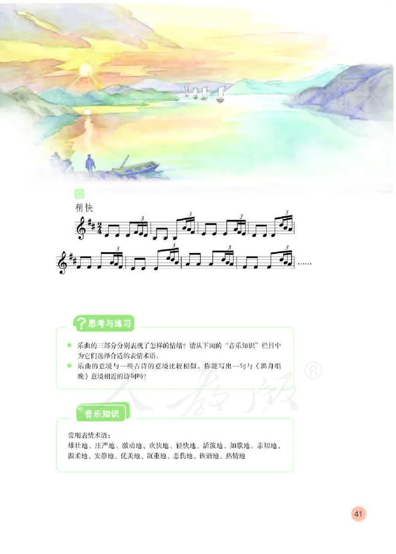 义务教育教科书&middot;音乐（五线谱）五年级下册_电子课本_小学电子课本_06音乐_人教版（五线普）