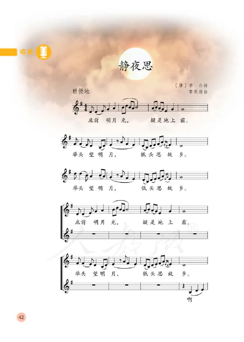 义务教育教科书&middot;音乐（五线谱）五年级下册_电子课本_小学电子课本_06音乐_人教版（五线普）