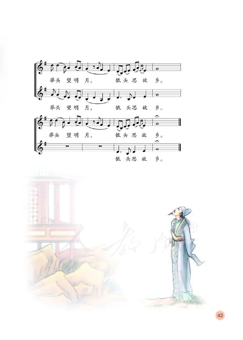义务教育教科书&middot;音乐（五线谱）五年级下册_电子课本_小学电子课本_06音乐_人教版（五线普）