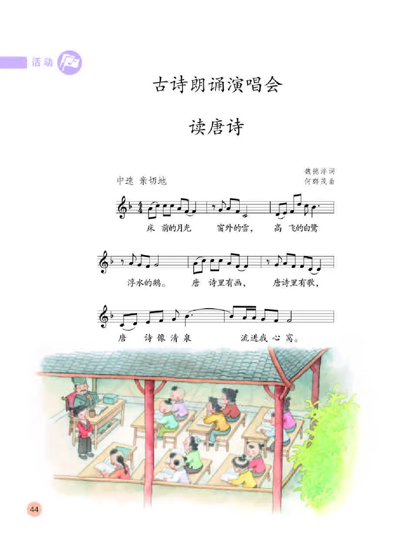 义务教育教科书&middot;音乐（五线谱）五年级下册_电子课本_小学电子课本_06音乐_人教版（五线普）