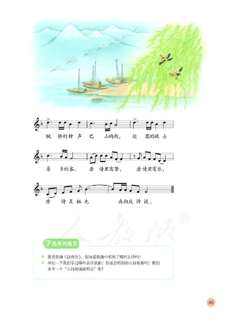 义务教育教科书&middot;音乐（五线谱）五年级下册_电子课本_小学电子课本_06音乐_人教版（五线普）