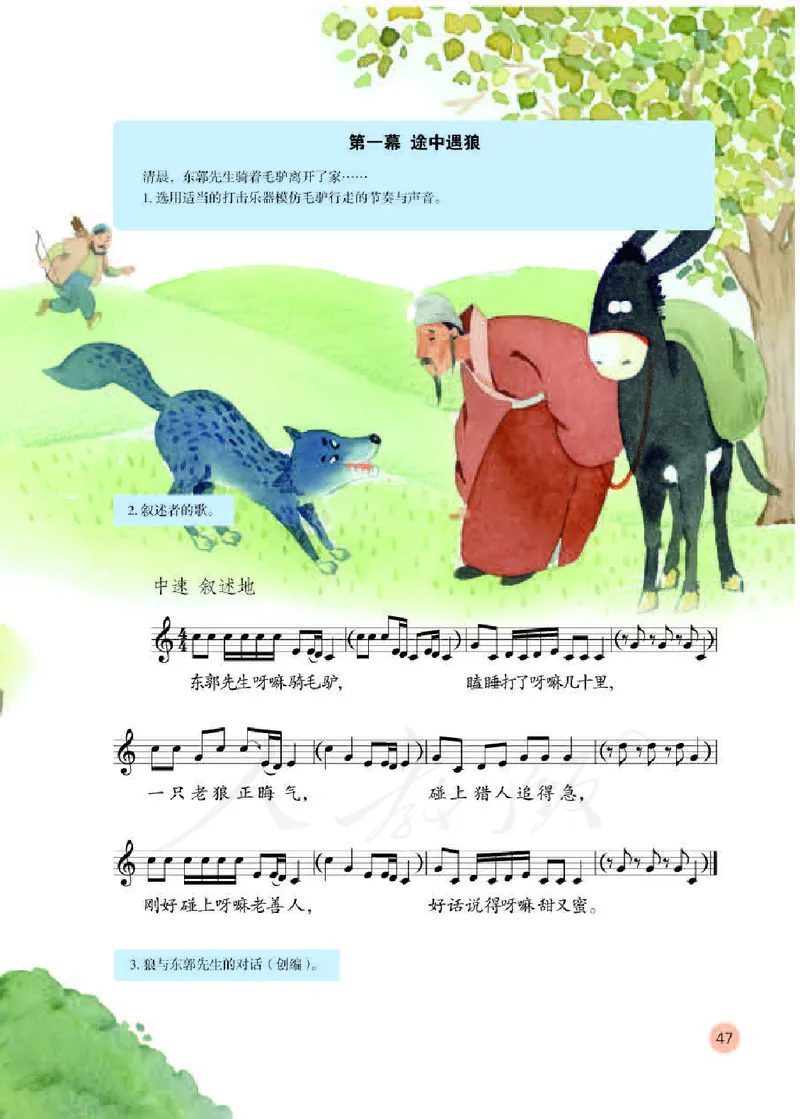 义务教育教科书&middot;音乐（五线谱）五年级下册_电子课本_小学电子课本_06音乐_人教版（五线普）