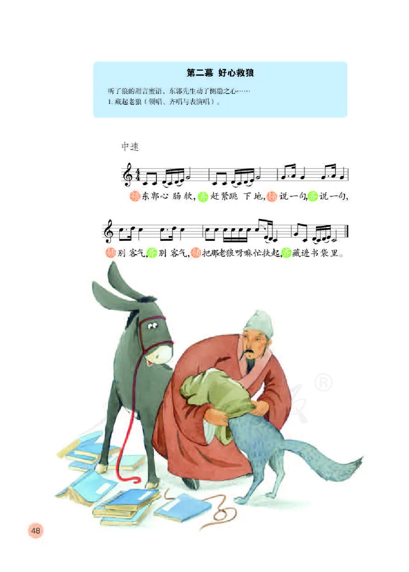 义务教育教科书&middot;音乐（五线谱）五年级下册_电子课本_小学电子课本_06音乐_人教版（五线普）