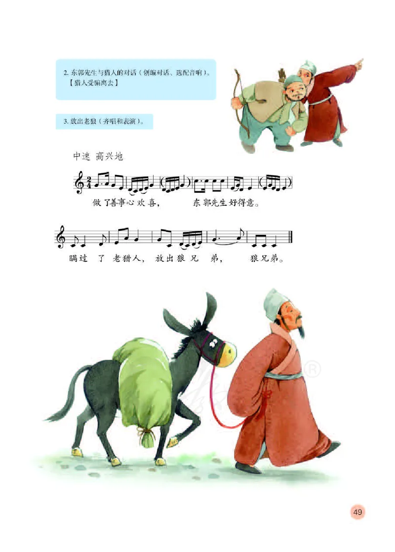 义务教育教科书&middot;音乐（五线谱）五年级下册_电子课本_小学电子课本_06音乐_人教版（五线普）