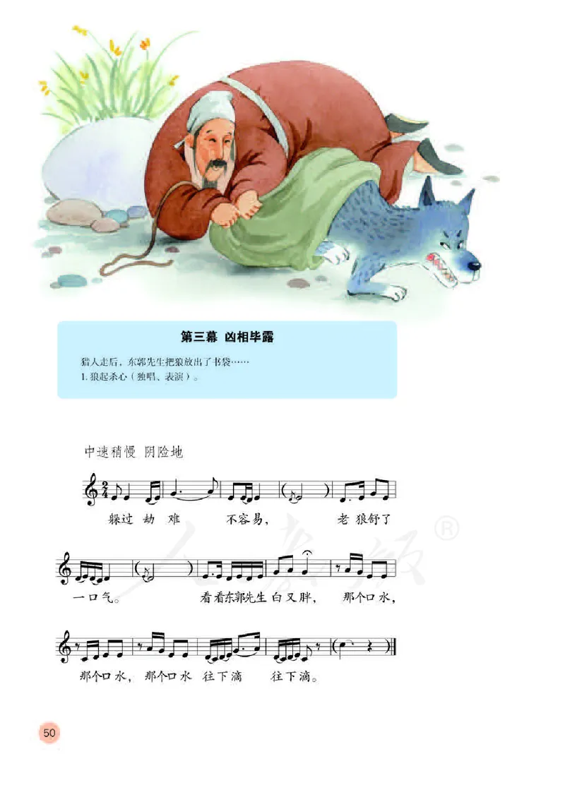 义务教育教科书&middot;音乐（五线谱）五年级下册_电子课本_小学电子课本_06音乐_人教版（五线普）