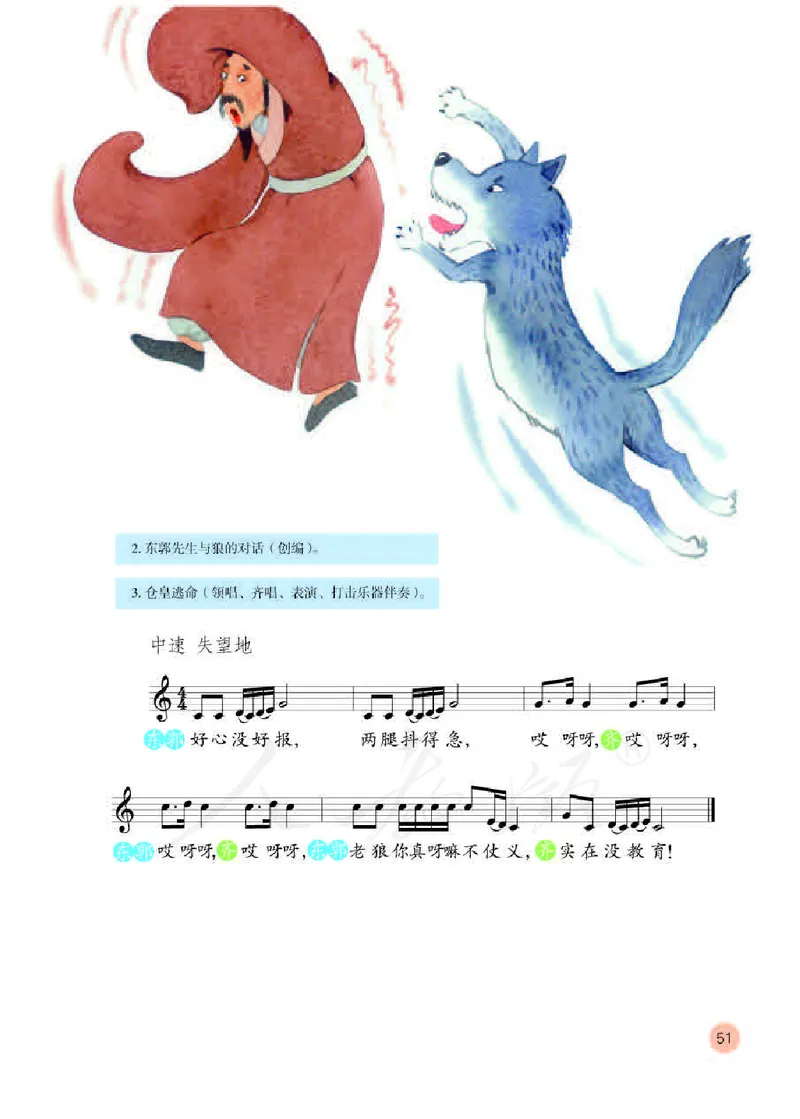 义务教育教科书&middot;音乐（五线谱）五年级下册_电子课本_小学电子课本_06音乐_人教版（五线普）