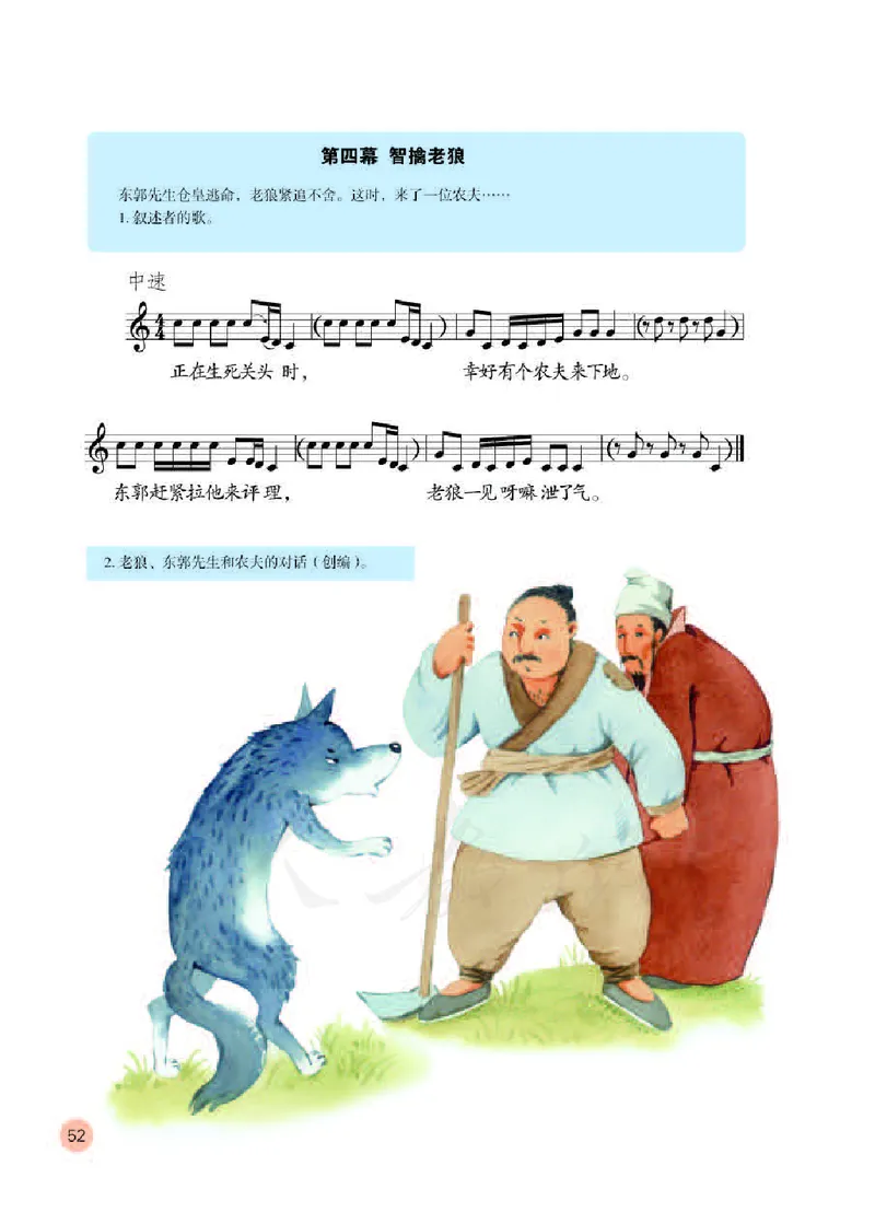 义务教育教科书&middot;音乐（五线谱）五年级下册_电子课本_小学电子课本_06音乐_人教版（五线普）