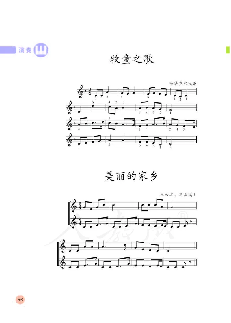 义务教育教科书&middot;音乐（五线谱）五年级下册_电子课本_小学电子课本_06音乐_人教版（五线普）