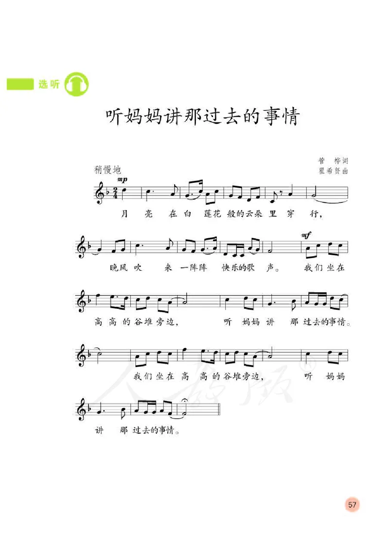 义务教育教科书&middot;音乐（五线谱）五年级下册_电子课本_小学电子课本_06音乐_人教版（五线普）