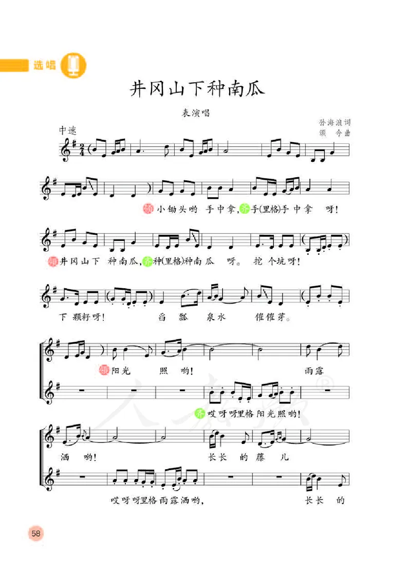 义务教育教科书&middot;音乐（五线谱）五年级下册_电子课本_小学电子课本_06音乐_人教版（五线普）