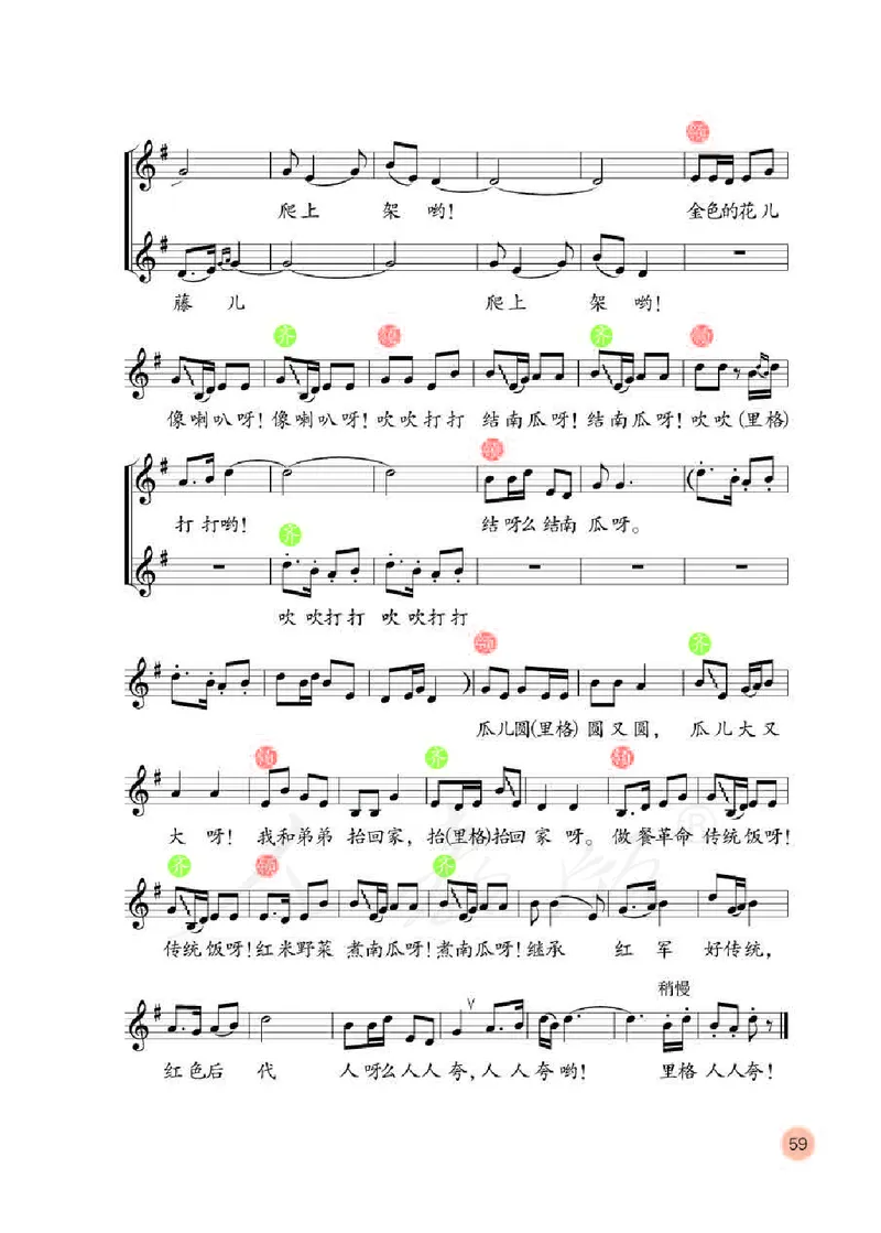 义务教育教科书&middot;音乐（五线谱）五年级下册_电子课本_小学电子课本_06音乐_人教版（五线普）