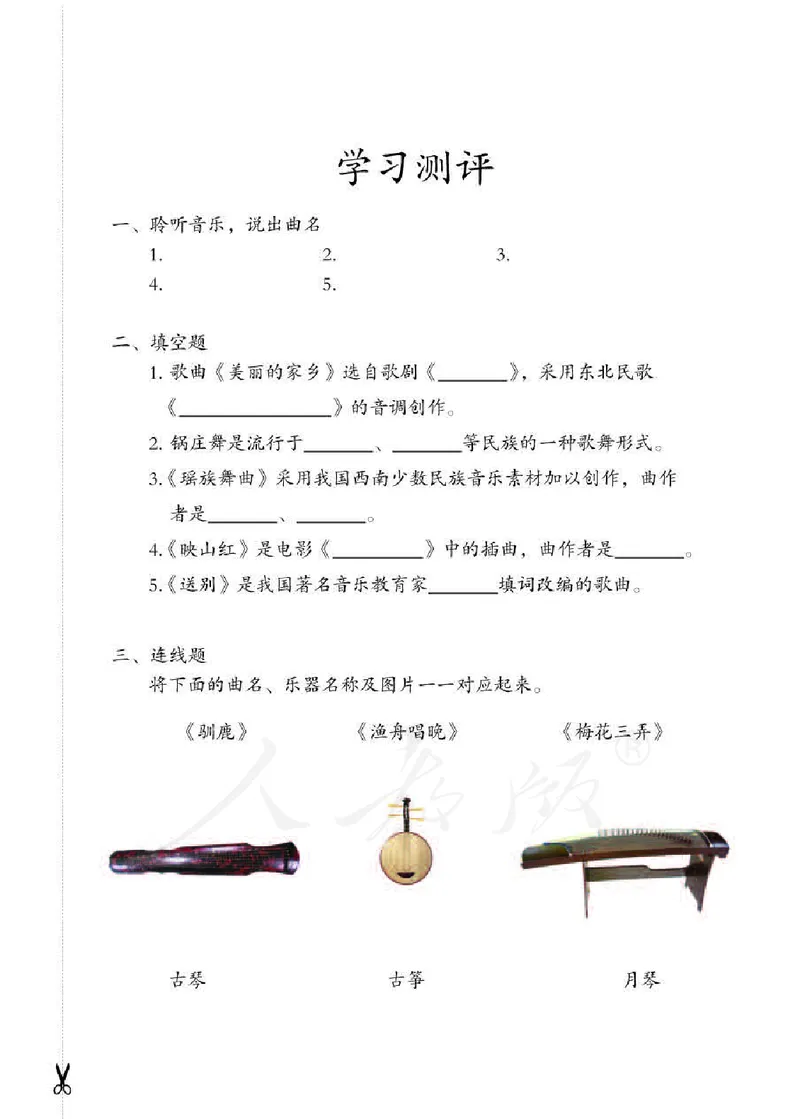 义务教育教科书&middot;音乐（五线谱）五年级下册_电子课本_小学电子课本_06音乐_人教版（五线普）
