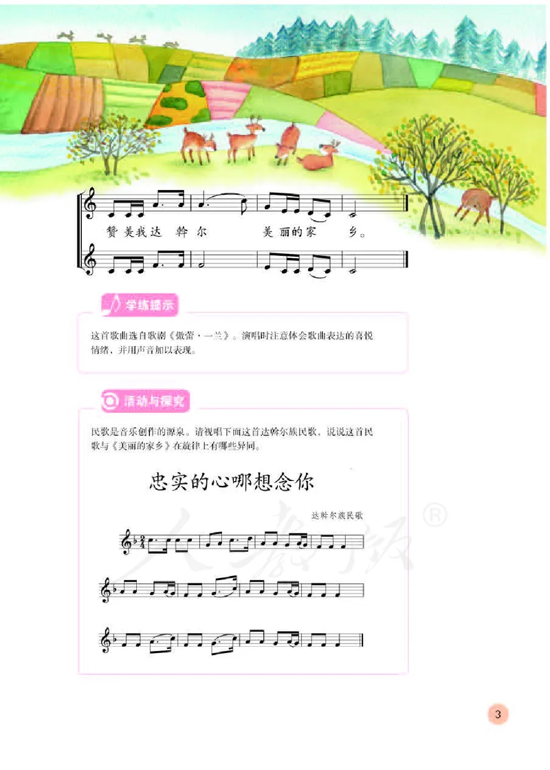 义务教育教科书&middot;音乐（五线谱）五年级下册_电子课本_小学电子课本_06音乐_人教版（五线普）
