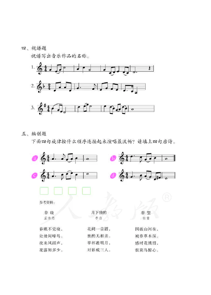义务教育教科书&middot;音乐（五线谱）五年级下册_电子课本_小学电子课本_06音乐_人教版（五线普）