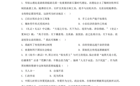 安徽省六安市独山中学2025-2026学年高一上学期10月月考历史试题含答案_2025年11月高一试卷_251101安徽省六安市独山中学2025-2026学年高一上学期10月月考（全）