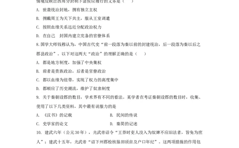安徽省六安市独山中学2025-2026学年高一上学期10月月考历史试题含答案_2025年11月高一试卷_251101安徽省六安市独山中学2025-2026学年高一上学期10月月考（全）