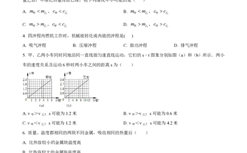 精品解析：上海市杨浦实验学校2022-2023学年八年级下学期期末物理试题（原卷版）_0122026上海中考一模二模真题试卷_2026年上海一模_上海1500初中高中试卷_初中_八年级_下学期_3：期末