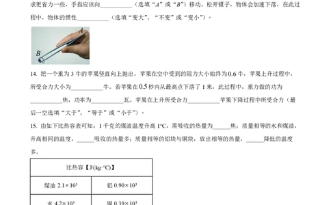 精品解析：上海市杨浦实验学校2022-2023学年八年级下学期期末物理试题（原卷版）_0122026上海中考一模二模真题试卷_2026年上海一模_上海1500初中高中试卷_初中_八年级_下学期_3：期末