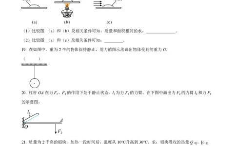 精品解析：上海市杨浦实验学校2022-2023学年八年级下学期期末物理试题（原卷版）_0122026上海中考一模二模真题试卷_2026年上海一模_上海1500初中高中试卷_初中_八年级_下学期_3：期末