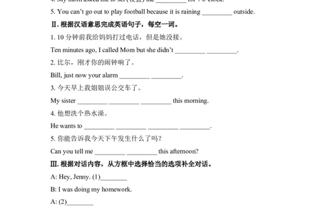 SectionA(1a&mdash;2d)_人教版英语八年级下册_2026春人教版英语八年级下册资料_人教八下（旧版）_07.英语8下-试题_课时练习_课时练习第二套_Unit5Whatwereyoudoingwhentherainstormcame练习