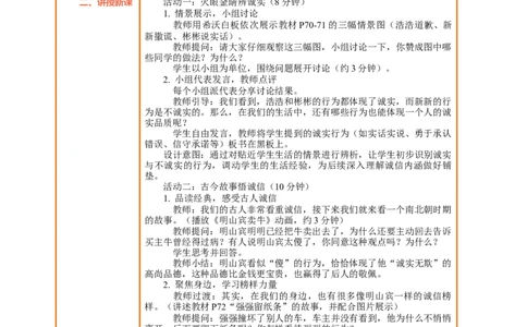 12.1《待人要诚信&mdash;&mdash;诚实与说谎》教案设计_26新三年级道法下册（统编版）_版本一_部编版道德与法治3下_2026春新版_第三套wu_第四单元我们来交往课件+教案+视频素材