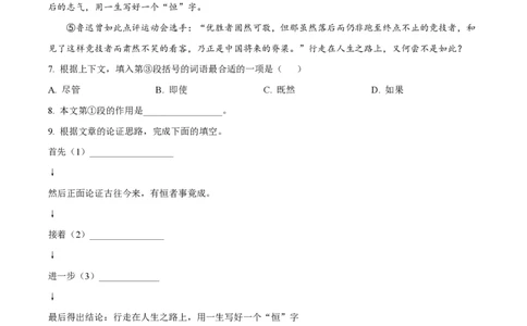 精品解析：上海市市北初级中学2022-2023学年九年级上学期期末语文试题（原卷版）_0122026上海中考一模二模真题试卷_2026年上海一模_上海1500初中高中试卷_初中_九年级_上学期_3：期末