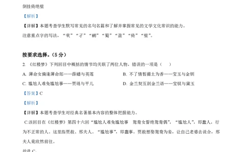 精品解析：上海市建平中学2022-2023学年高三上学期期中语文试题（解析版）_0122026上海中考一模二模真题试卷_2026年上海一模_上海1500初中高中试卷_高中_高三_上学期_2：期中