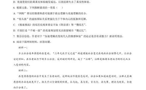 精品解析：上海市建平中学2022-2023学年高三上学期期中语文试题（解析版）_0122026上海中考一模二模真题试卷_2026年上海一模_上海1500初中高中试卷_高中_高三_上学期_2：期中