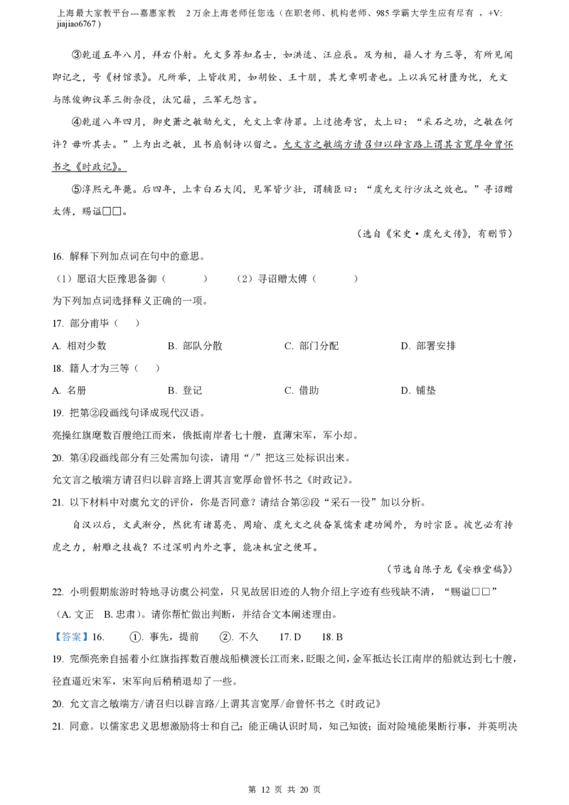 精品解析：上海市建平中学2022-2023学年高三上学期期中语文试题（解析版）_0122026上海中考一模二模真题试卷_2026年上海一模_上海1500初中高中试卷_高中_高三_上学期_2：期中