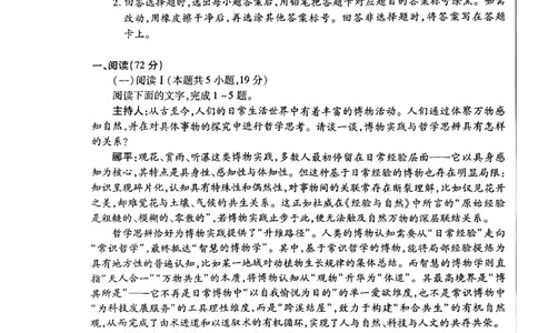 天一高一语文试题_2026年03月高一试卷_260329河南天一大联考2026年高一3月联考（全科）