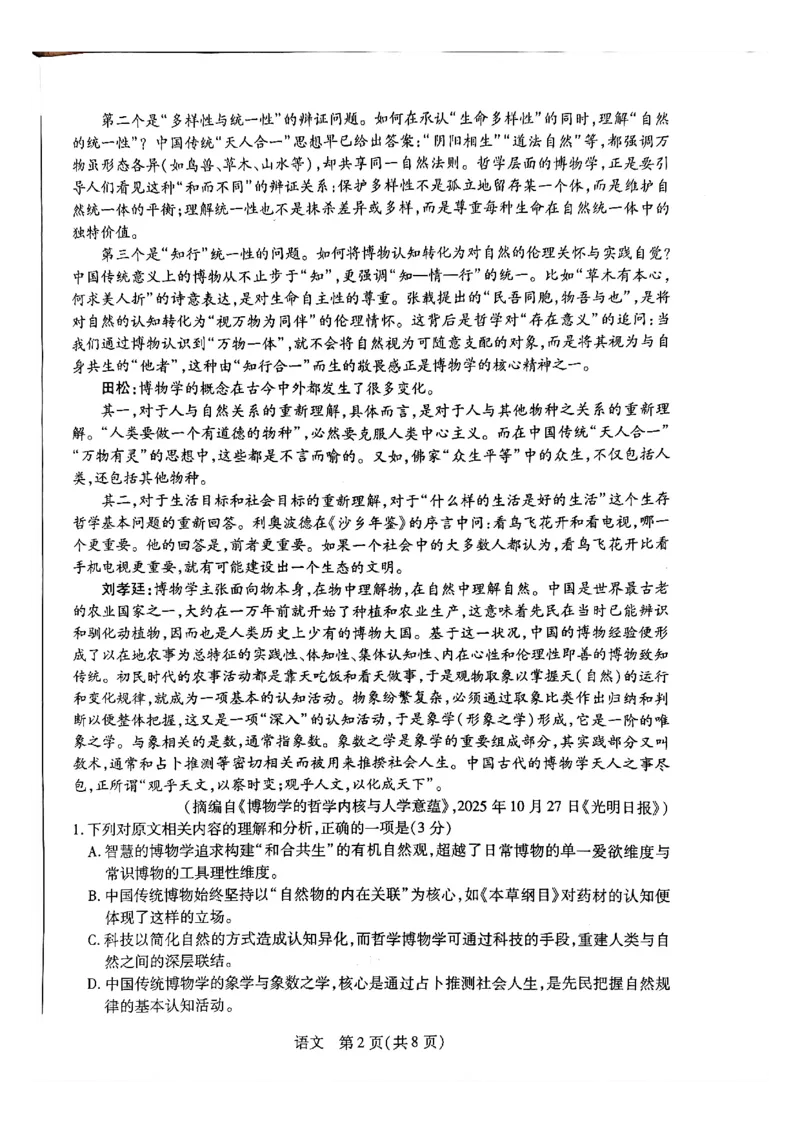 天一高一语文试题_2026年03月高一试卷_260329河南天一大联考2026年高一3月联考（全科）
