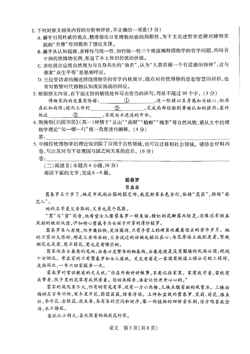 天一高一语文试题_2026年03月高一试卷_260329河南天一大联考2026年高一3月联考（全科）