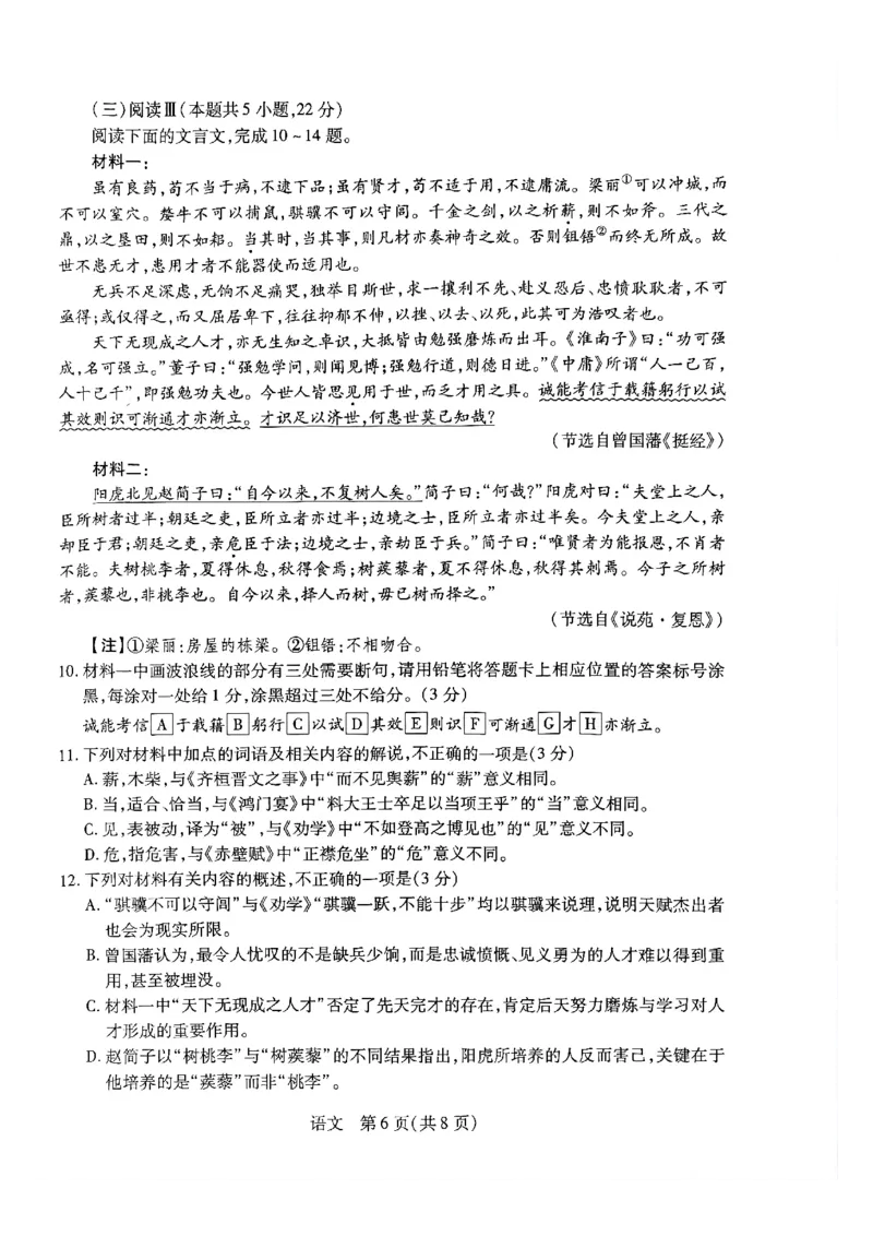 天一高一语文试题_2026年03月高一试卷_260329河南天一大联考2026年高一3月联考（全科）