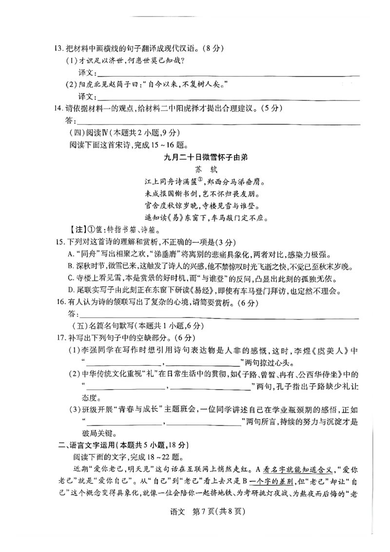 天一高一语文试题_2026年03月高一试卷_260329河南天一大联考2026年高一3月联考（全科）