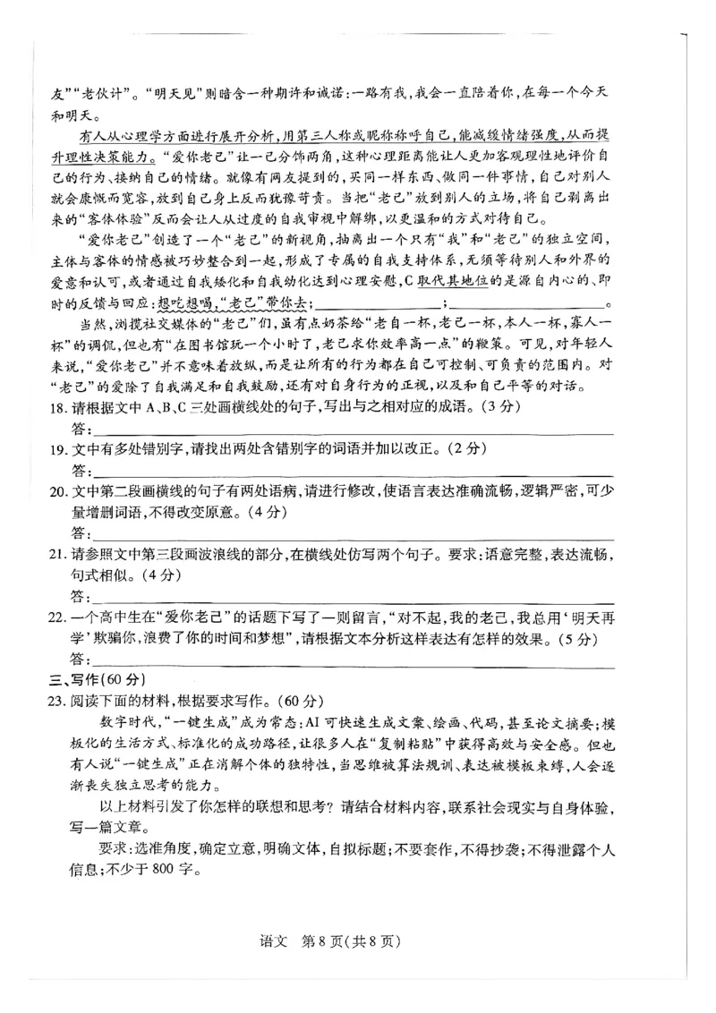 天一高一语文试题_2026年03月高一试卷_260329河南天一大联考2026年高一3月联考（全科）