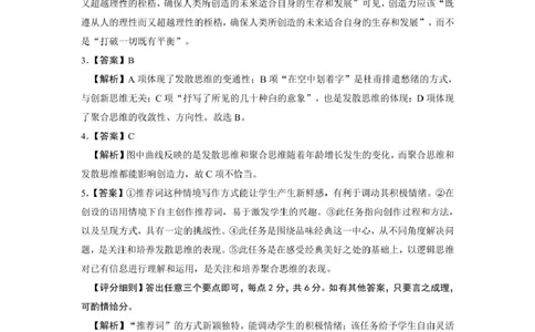 安徽师范大学附属中学2024-2025学年高一上学期12月月考语文答案_2025年01月试卷_0108安徽师范大学附属中学2024-2025学年高一上学期12月月考试题