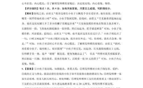 安徽师范大学附属中学2024-2025学年高一上学期12月月考语文答案_2025年01月试卷_0108安徽师范大学附属中学2024-2025学年高一上学期12月月考试题