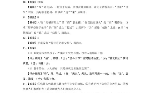 安徽师范大学附属中学2024-2025学年高一上学期12月月考语文答案_2025年01月试卷_0108安徽师范大学附属中学2024-2025学年高一上学期12月月考试题
