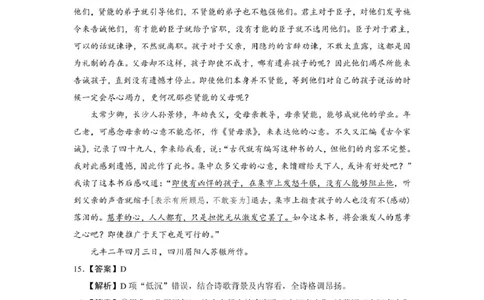 安徽师范大学附属中学2024-2025学年高一上学期12月月考语文答案_2025年01月试卷_0108安徽师范大学附属中学2024-2025学年高一上学期12月月考试题