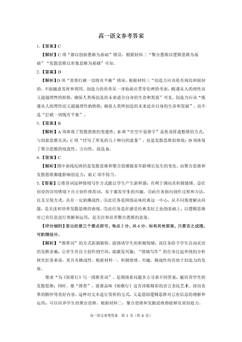 安徽师范大学附属中学2024-2025学年高一上学期12月月考语文答案_2025年01月试卷_0108安徽师范大学附属中学2024-2025学年高一上学期12月月考试题