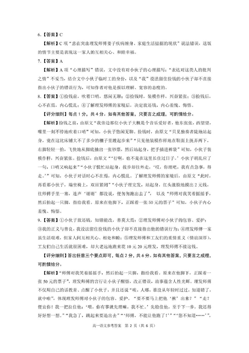 安徽师范大学附属中学2024-2025学年高一上学期12月月考语文答案_2025年01月试卷_0108安徽师范大学附属中学2024-2025学年高一上学期12月月考试题