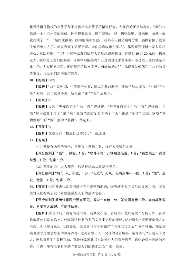 安徽师范大学附属中学2024-2025学年高一上学期12月月考语文答案_2025年01月试卷_0108安徽师范大学附属中学2024-2025学年高一上学期12月月考试题