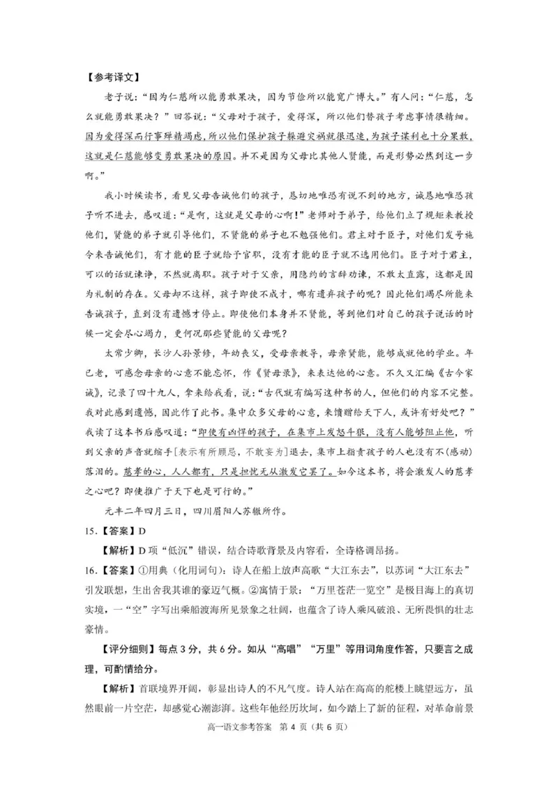 安徽师范大学附属中学2024-2025学年高一上学期12月月考语文答案_2025年01月试卷_0108安徽师范大学附属中学2024-2025学年高一上学期12月月考试题