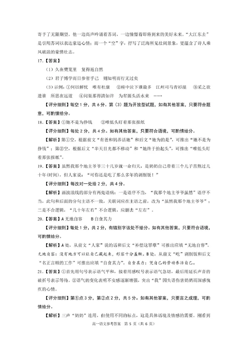 安徽师范大学附属中学2024-2025学年高一上学期12月月考语文答案_2025年01月试卷_0108安徽师范大学附属中学2024-2025学年高一上学期12月月考试题